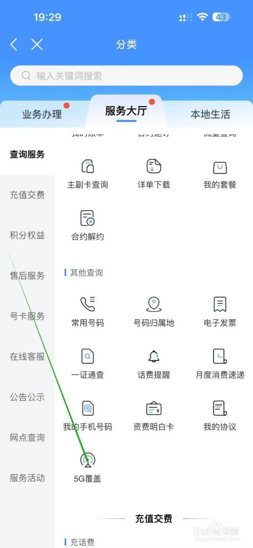 中国移动APP中如何查询5G覆盖详细位置