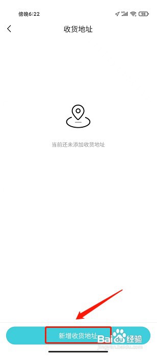 捷途汽车APP如何新增收货地址