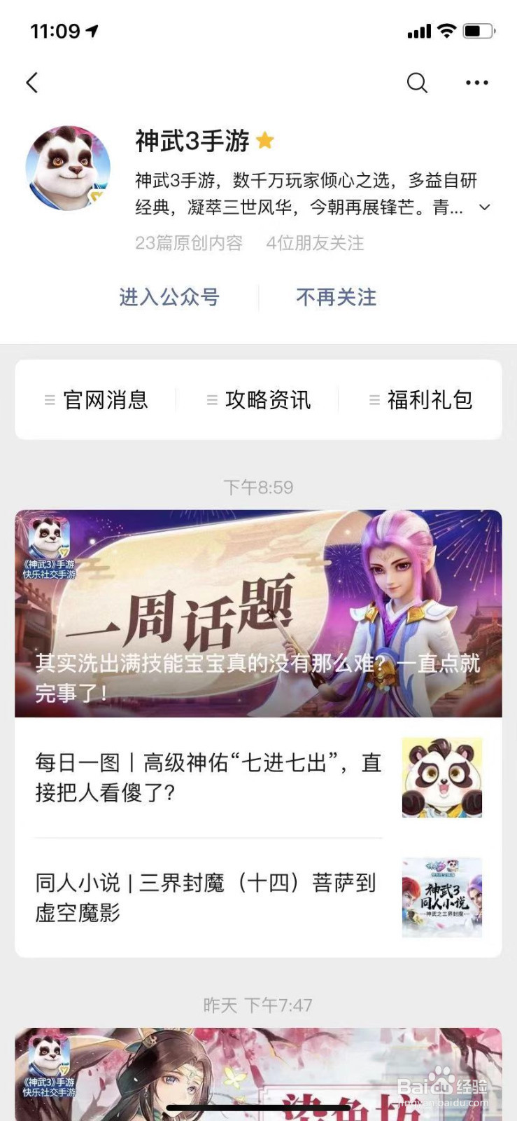 神武3手游新手礼包领取攻略