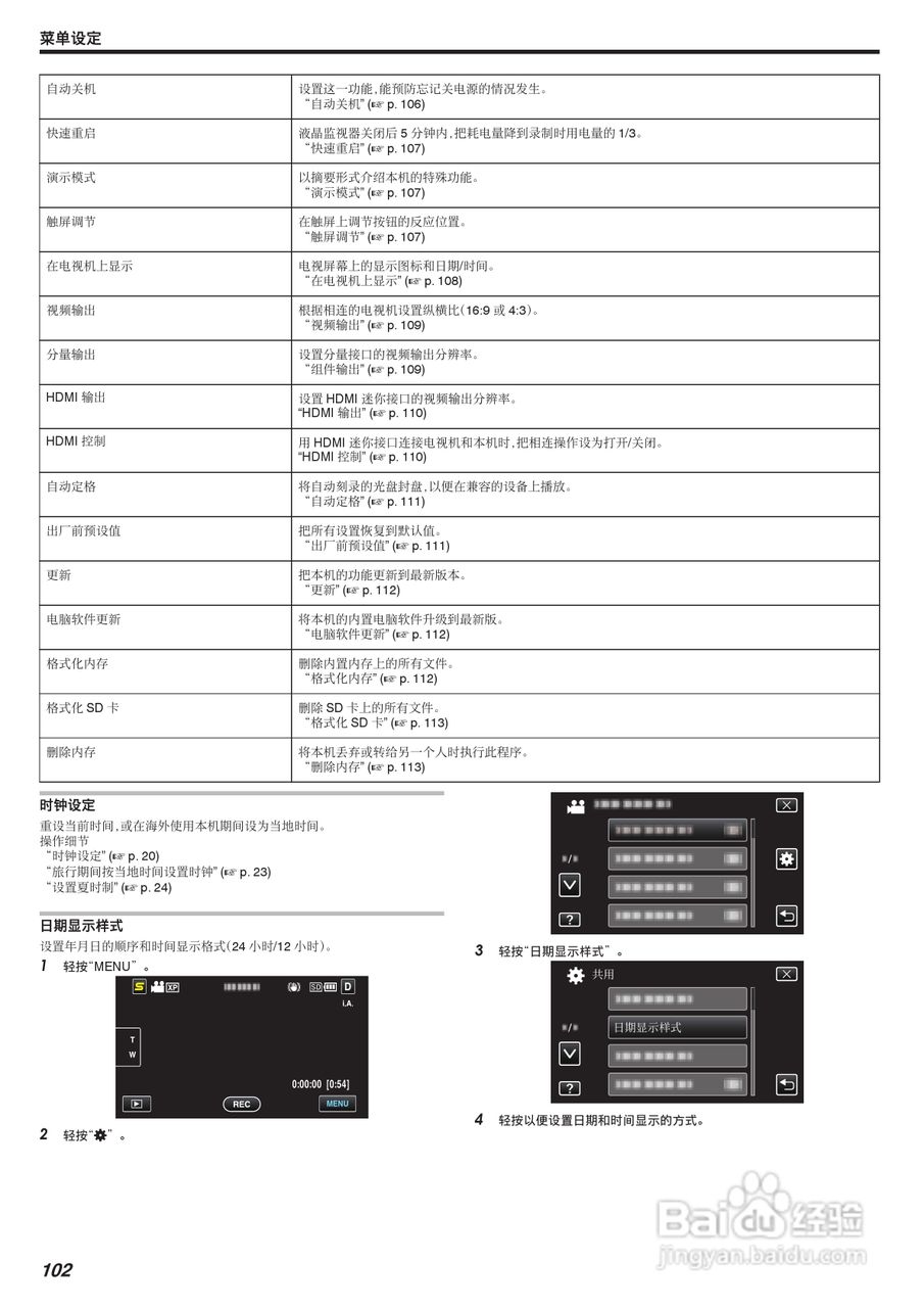 JVC GZ-HM445AC数码摄像机说明书:[11]
