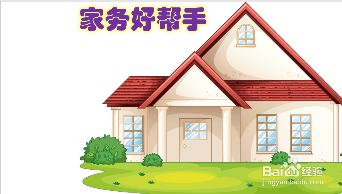 家务劳动手抄报简单又漂亮