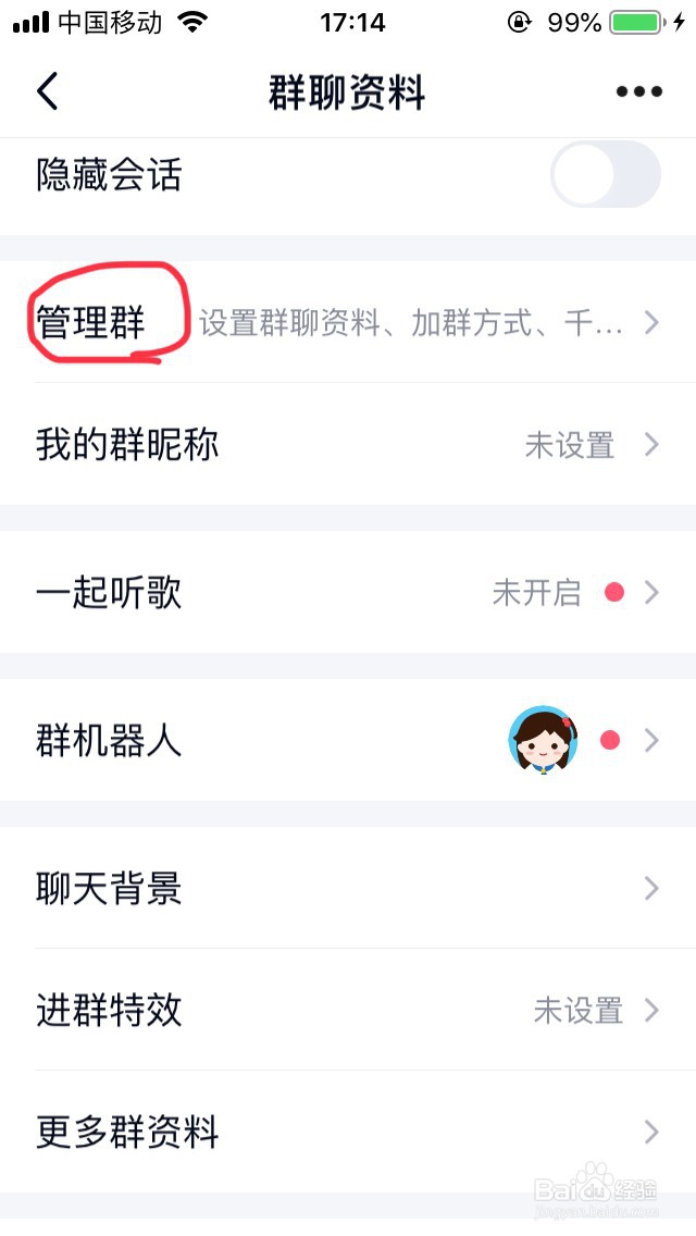 如何禁止QQ群的成员相互私聊?