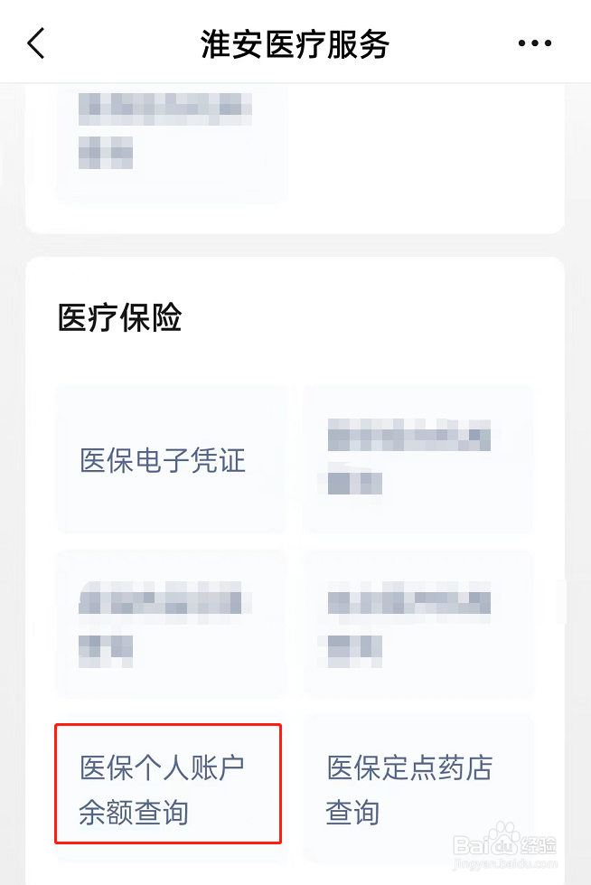 怎么查医疗卡里面的余额