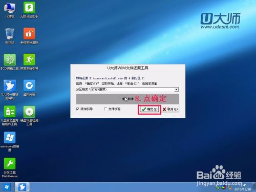 用pe安裝系統 win7 win10 硬盤分區