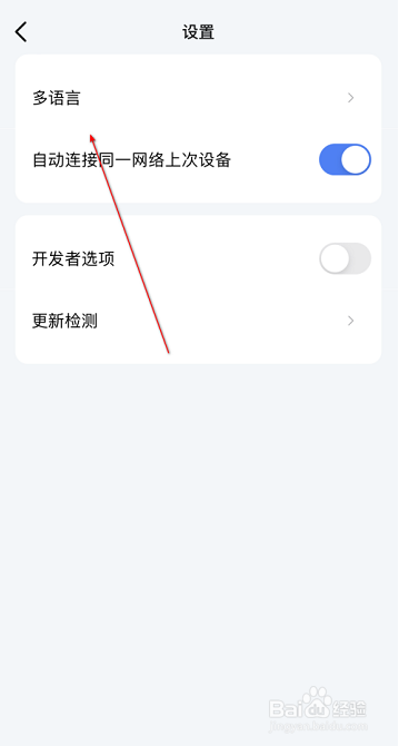 乐播投屏怎么设置语言