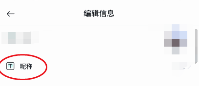 进圈极速版如何修改昵称