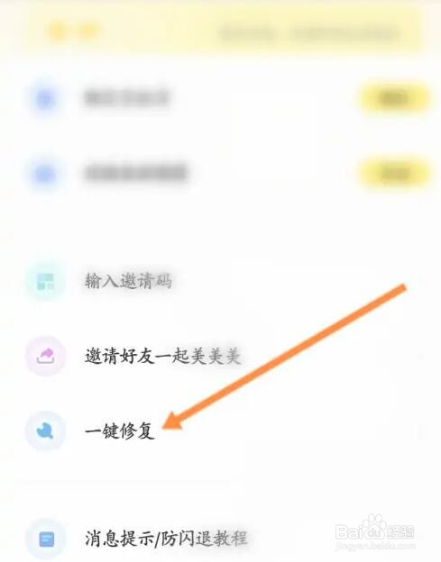 微美颜一键修复怎么修复