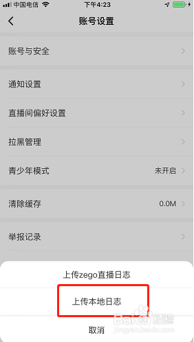 么么直播如何上传本地日志