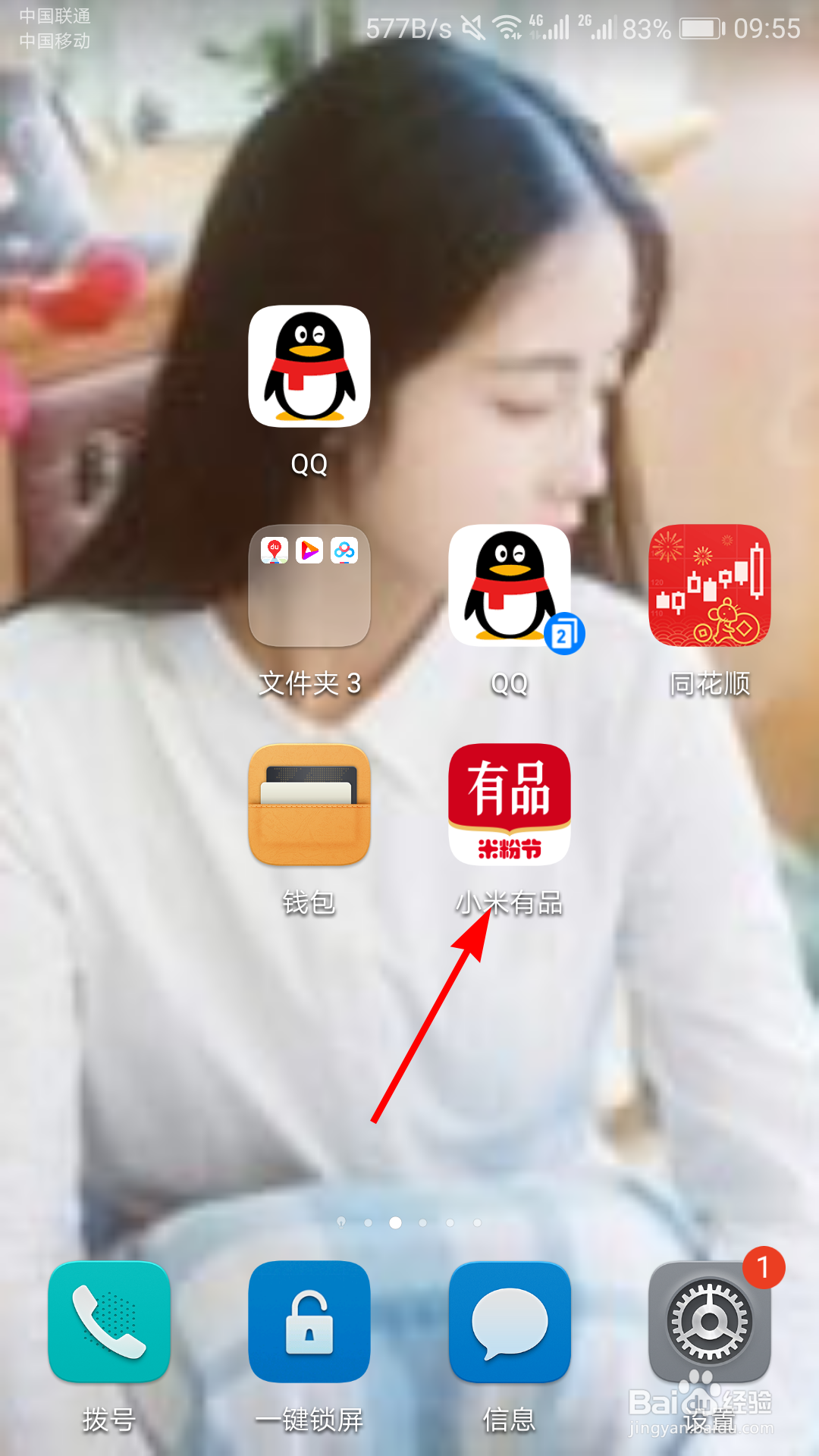 小米有品怎么联系人工客服