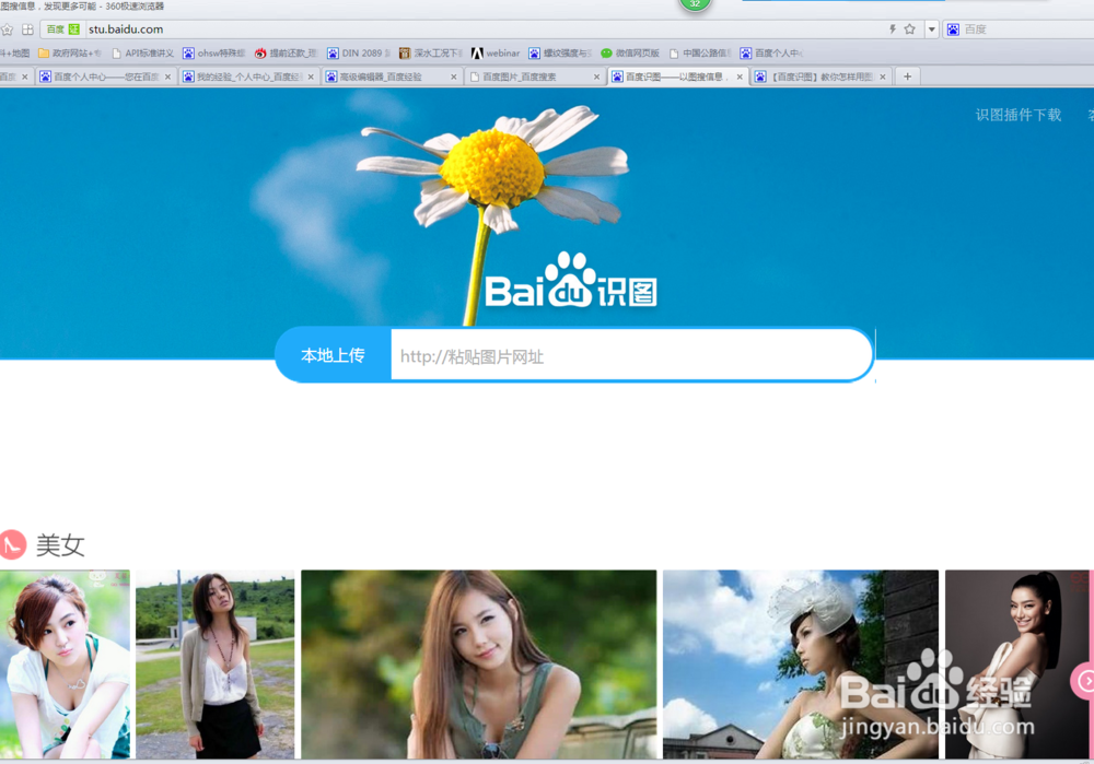 百度图片搜索新功能——用图片搜索图片和信息