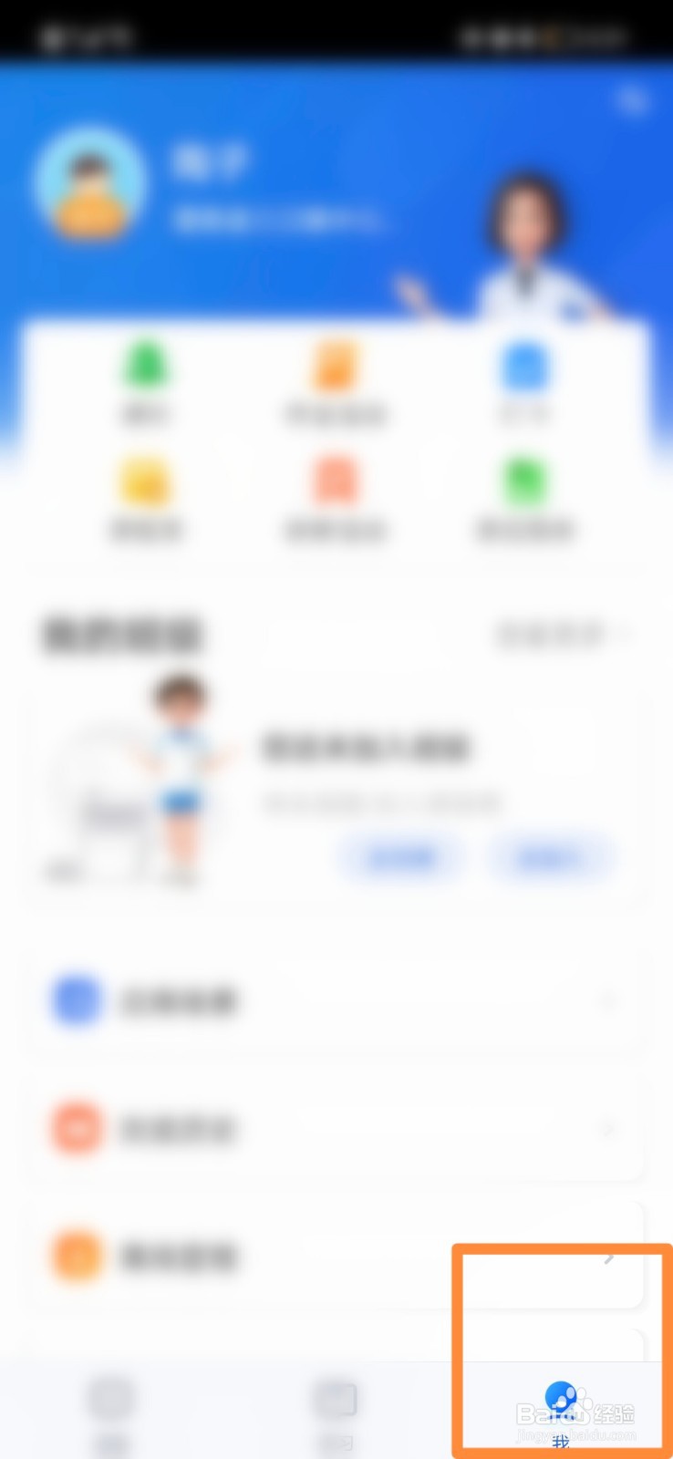 智慧中小学怎么设置护眼定时提醒