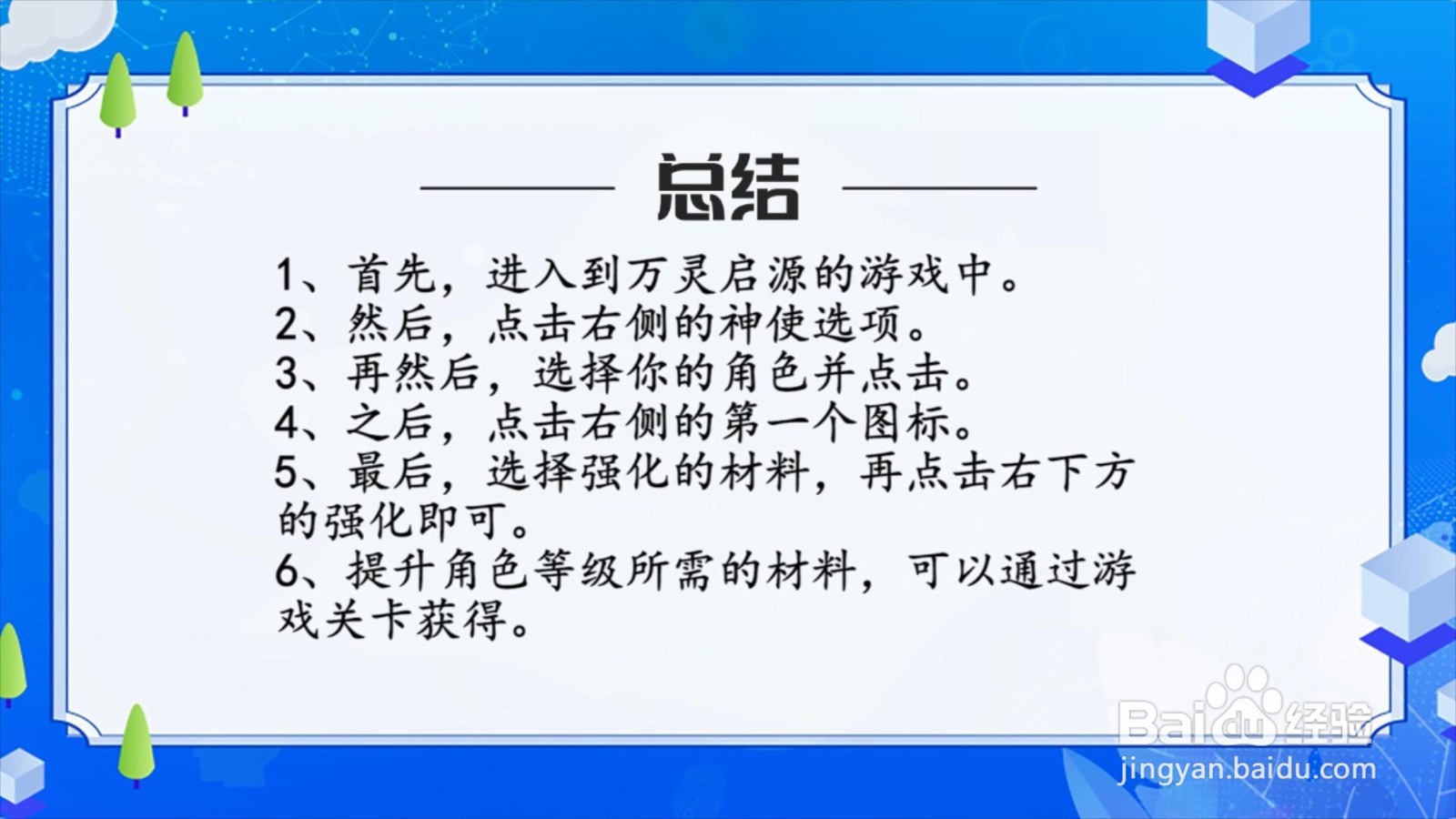万灵启源怎么快速提升角色等级？