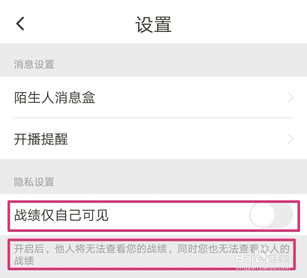 王者荣耀助手/王者营地怎么隐藏战绩?