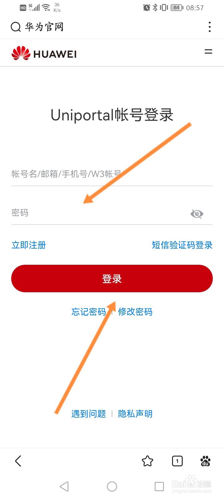 华为手机官方网站怎么登录