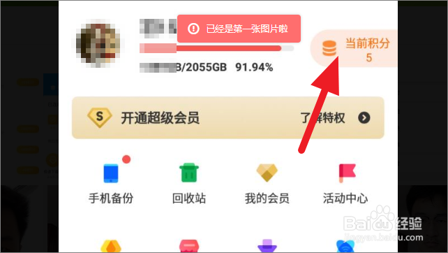 百度网盘怎么获取积分