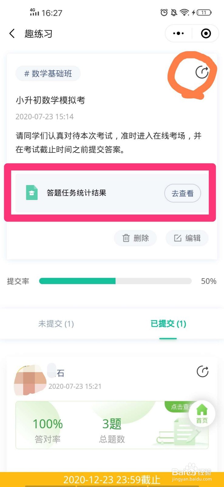 趣练习老师怎么发布考试到多个班，分别统计数据