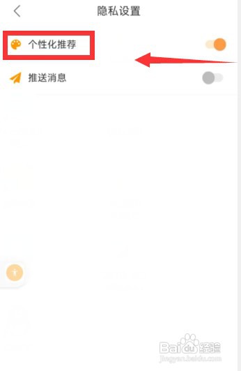 松鼠记账app如何关闭个性化推荐