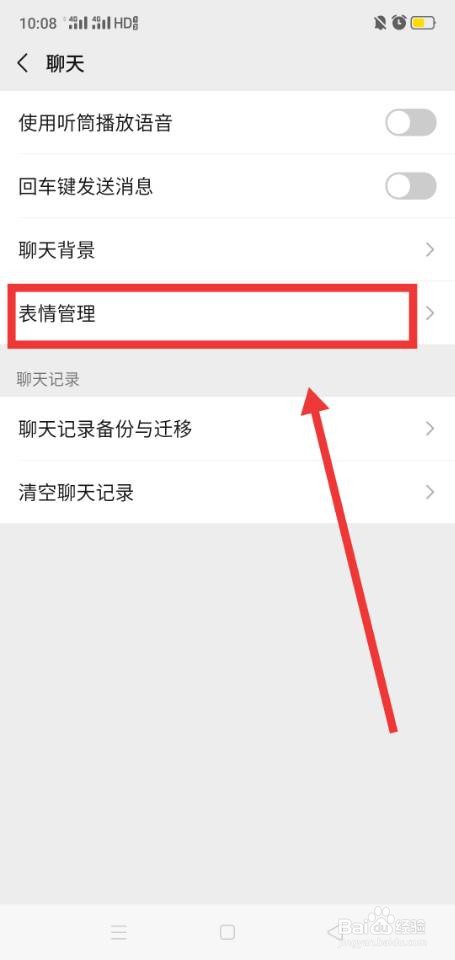 微信聊天怎么添加表情？
