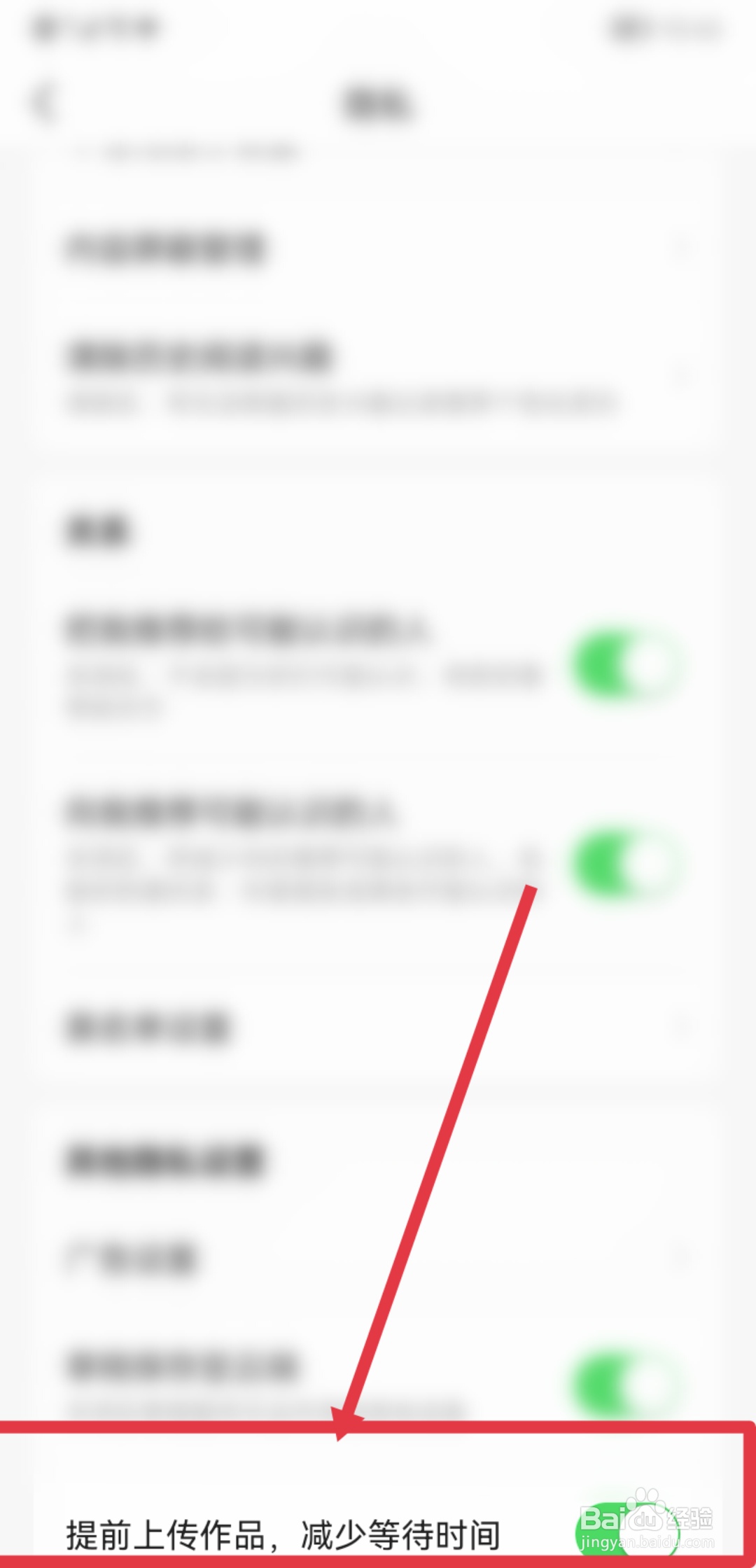 今日头条APP怎么开启提前上传作品功能