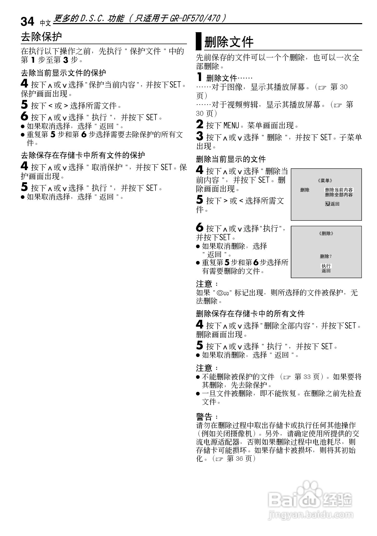 JVC GR-DF470AC数码摄像机说明书:[4]