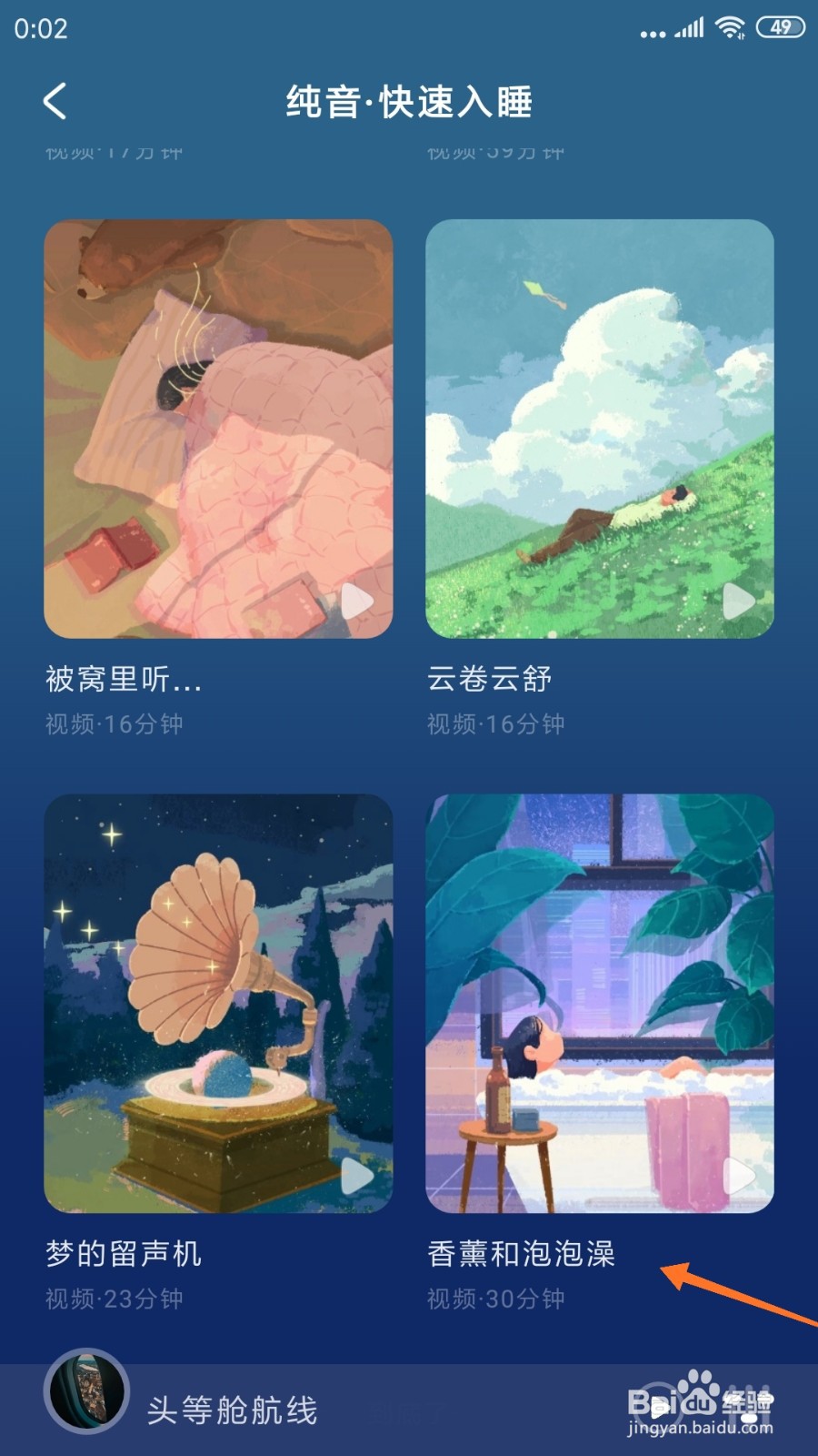 幻休中哪里查看香薰和泡泡澡
