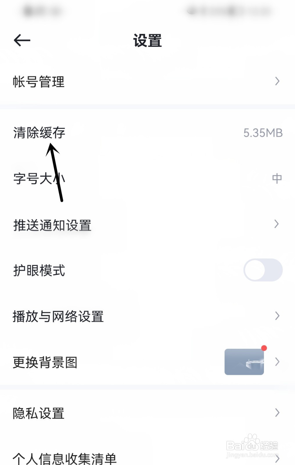 懂车帝怎么清除缓存