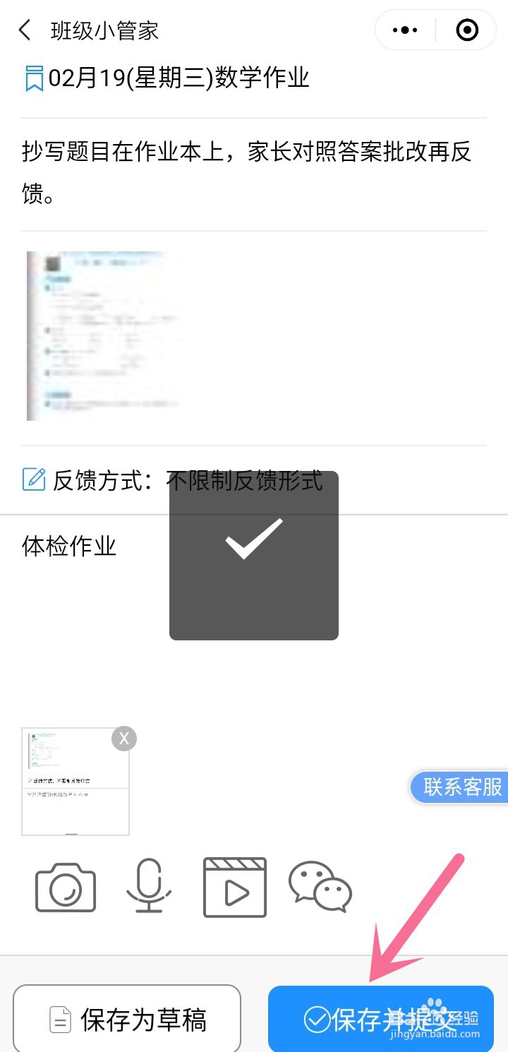 微信班级小管家怎么上传作业