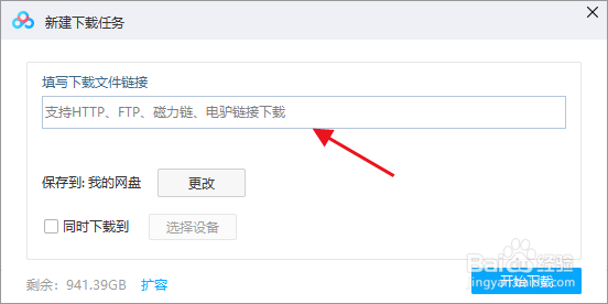 百度云盘如何离线下载文件