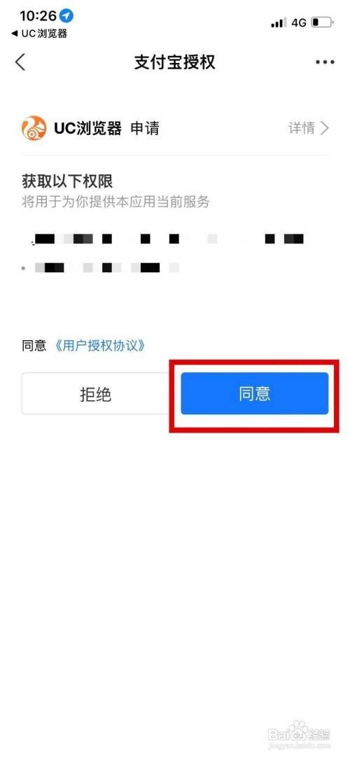 UC浏览器绑定支付宝账号怎么操作