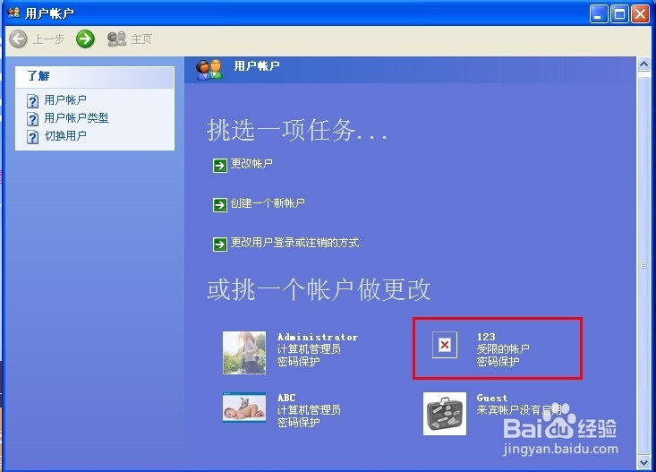 电脑如何创建新账户？