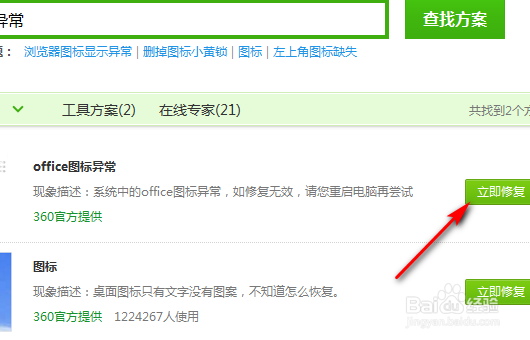 office图标异常怎么办？