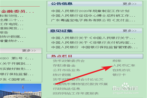 在哪查看人民币汇率中间价公告