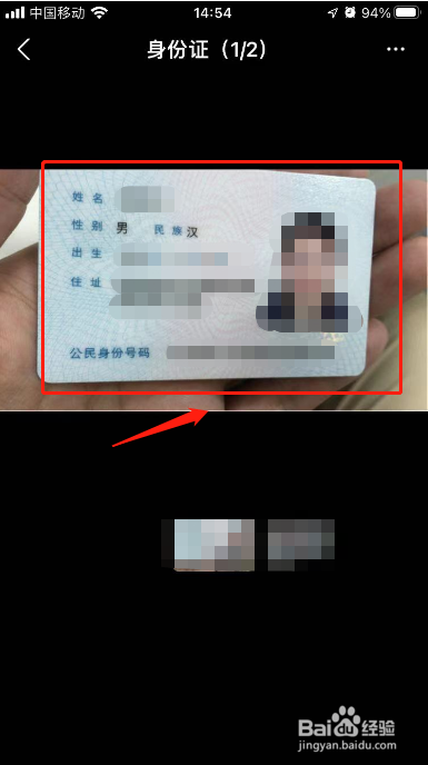 支付宝怎么看身份证的正反面