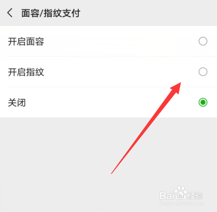 微信支付怎么设置开启或者关闭指纹支付