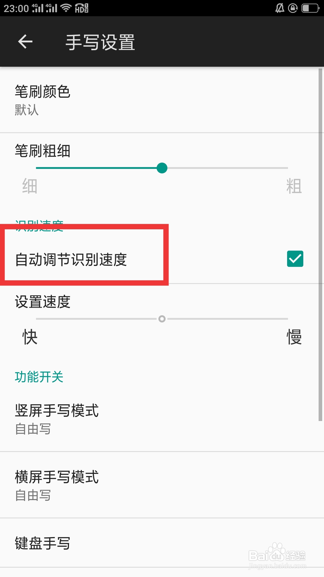 百度输入法APP怎样设置自动调节识别速度
