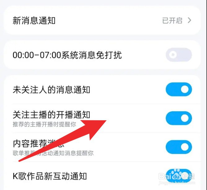 酷狗音乐怎么设置发送主播开播通知？