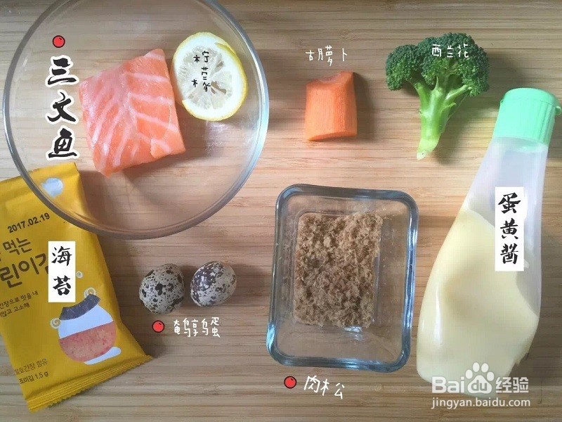 三文鱼蔬菜饭团怎么做