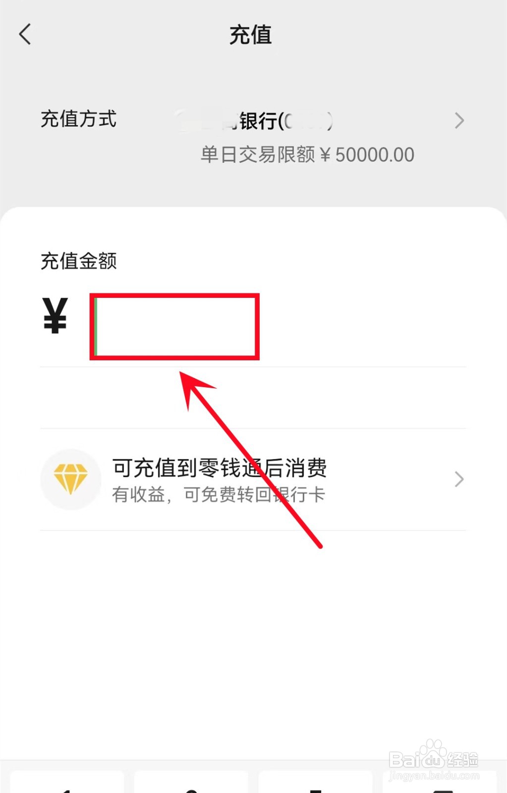 银行卡怎样转到微信零钱里