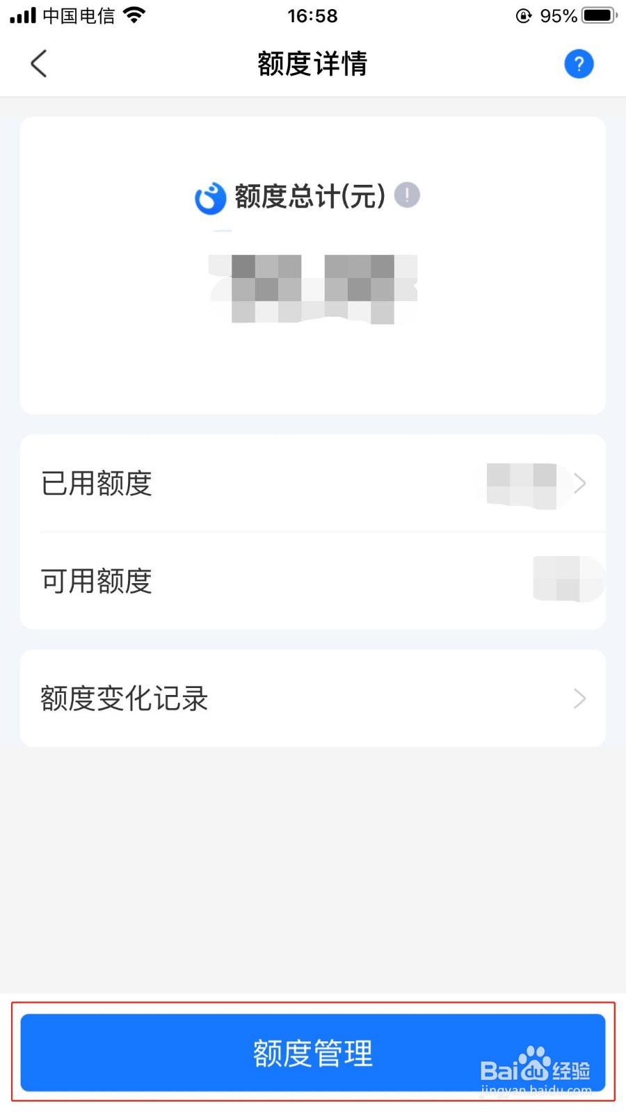 支付宝如何调整花呗额度管理