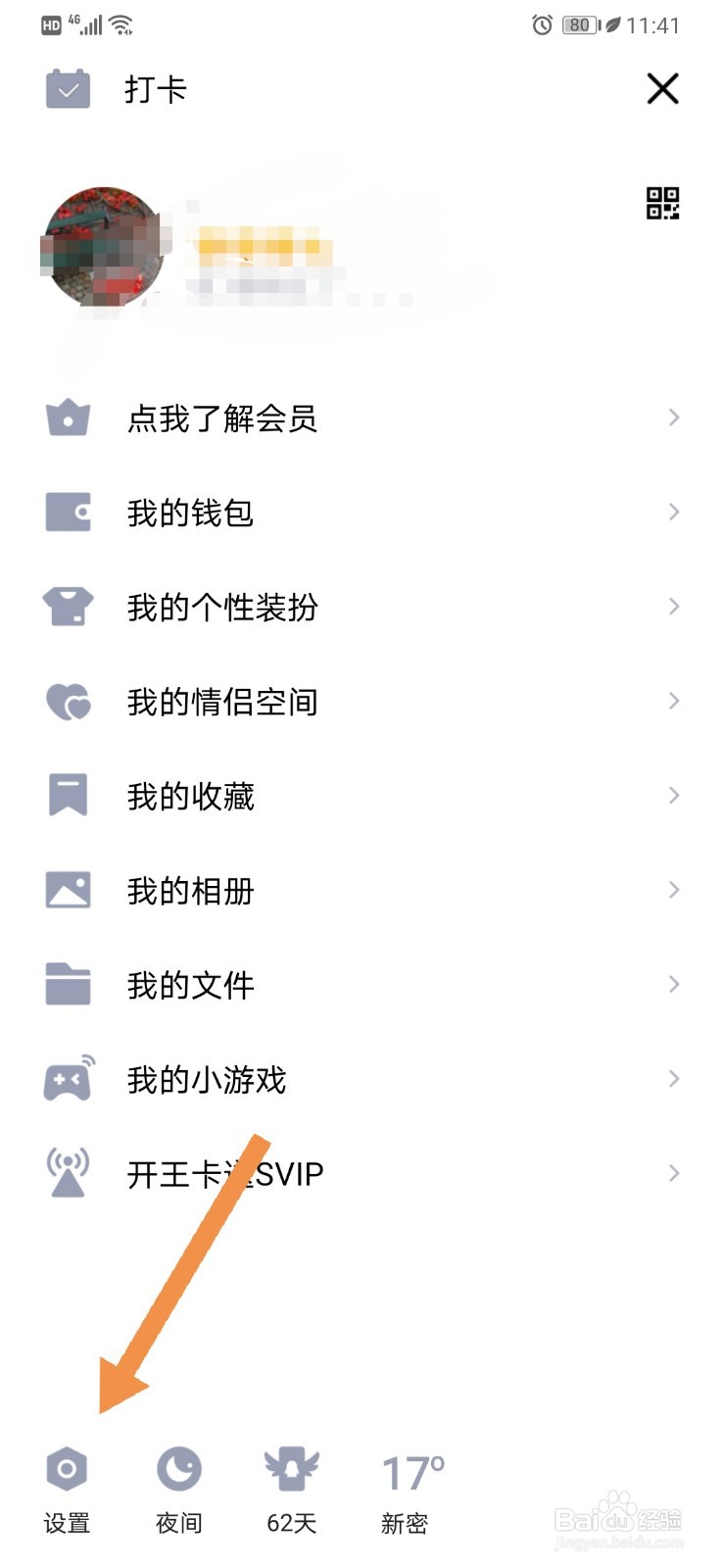 QQ如何设置允许任何人添加我为好友
