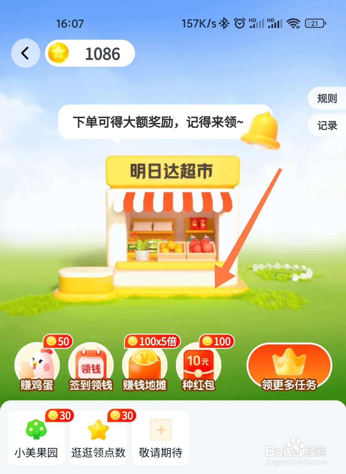 美团优选边玩边赚在哪