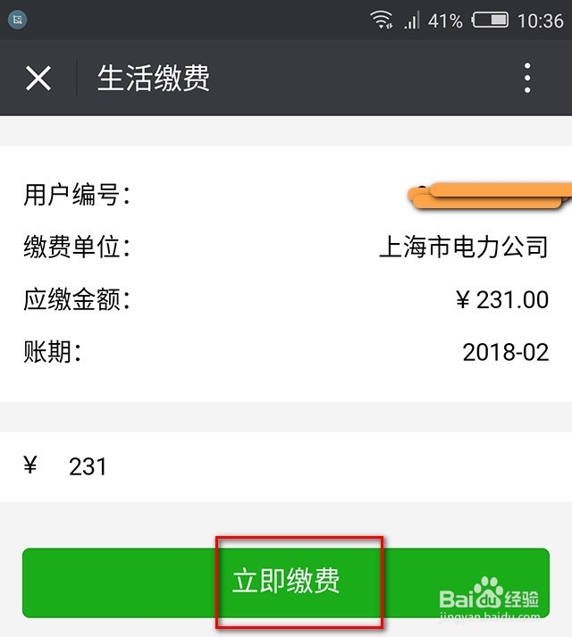 微信怎样交电费