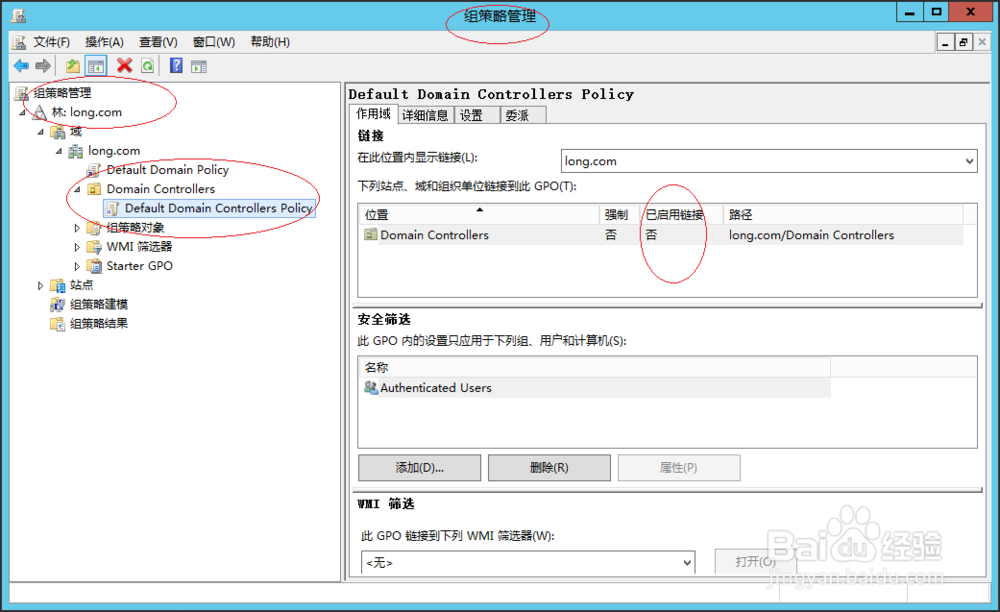 Windows如何禁用内置的活动目录域控组策略对象