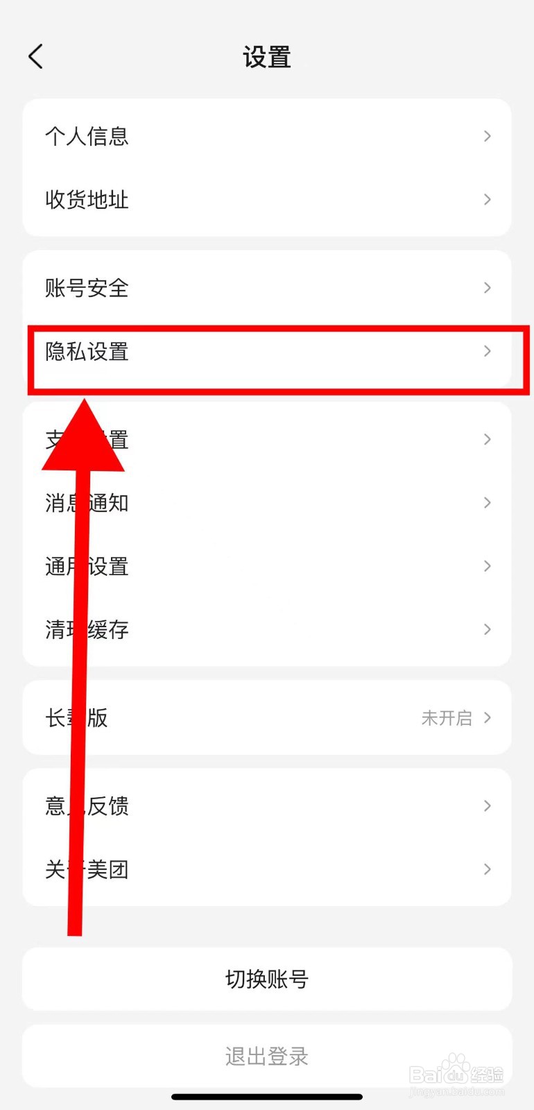 美团怎样允许他人查看我的关注
