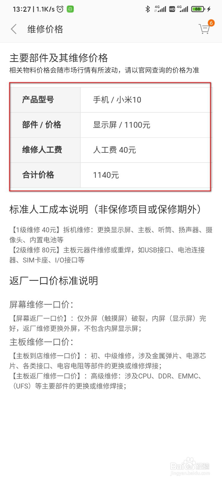 网上怎么查询手机维修官方价格