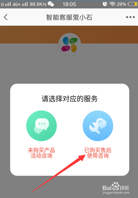 萤石云监控视频怎么联系在线客服？