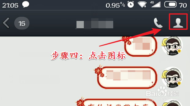QQ怎么启用特别关系功能？