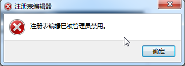 提示注册表编辑已被管理员禁用怎么办