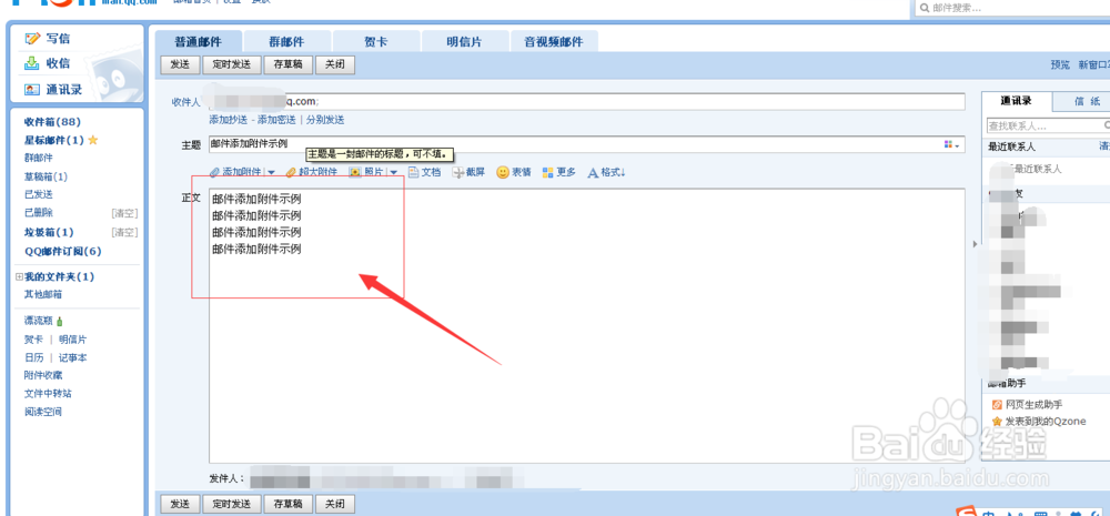 如何在邮件中添加附件?