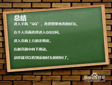 如何查看QQ好友添加的时间?